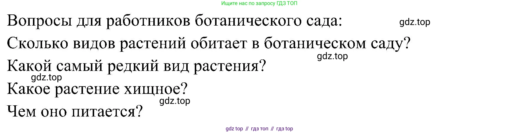 Окружающий мир, 3 класс рабочая тетрадь, авторы: Плешаков Андрей Анатольевич, Новицкая Марина Юрьевна, издательство Просвещение, Москва, 2019, белого цвета, Часть 1, страница 14, номер 3, Решение (продолжение 2)