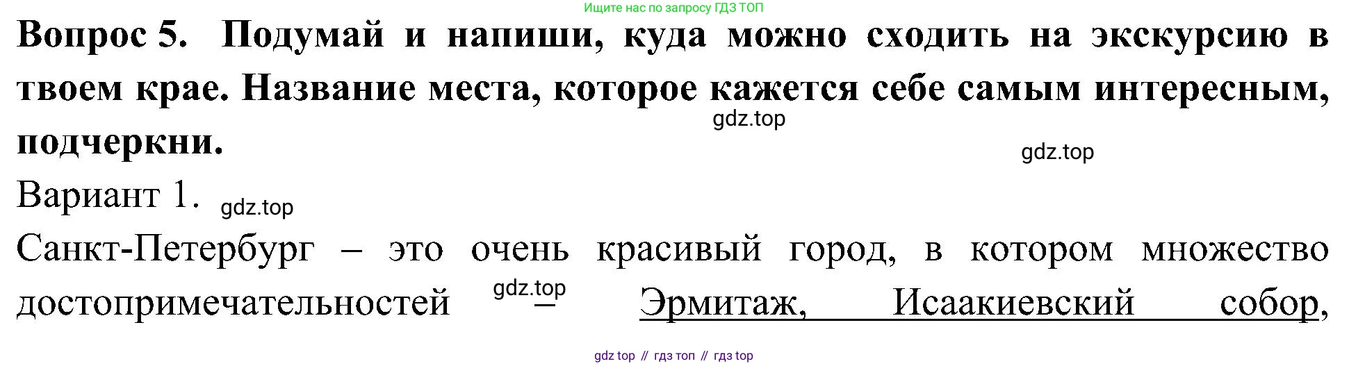 Окружающий мир, 3 класс рабочая тетрадь, авторы: Плешаков Андрей Анатольевич, Новицкая Марина Юрьевна, издательство Просвещение, Москва, 2019, белого цвета, Часть 1, страница 15, номер 5, Решение