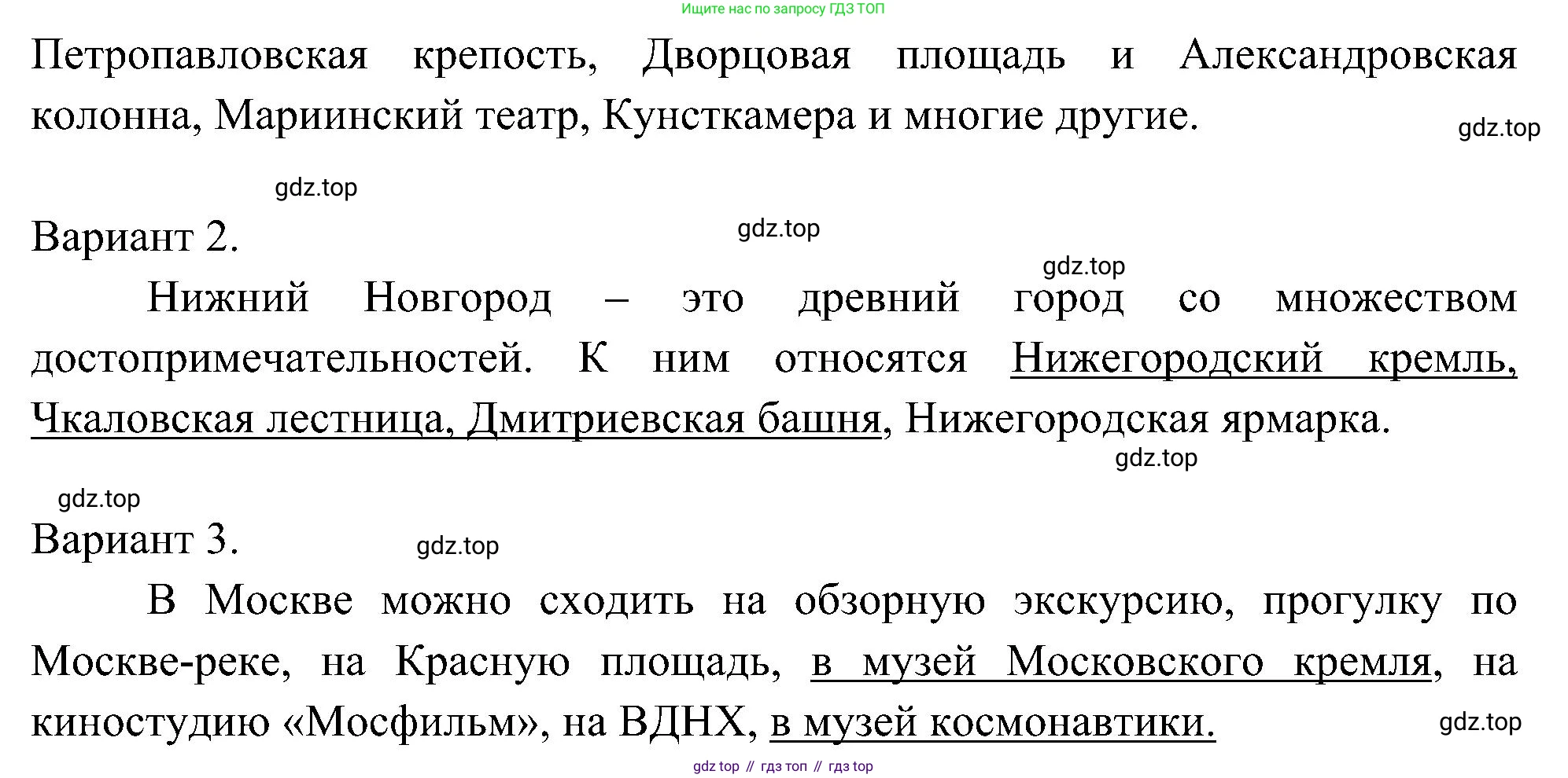 Окружающий мир, 3 класс рабочая тетрадь, авторы: Плешаков Андрей Анатольевич, Новицкая Марина Юрьевна, издательство Просвещение, Москва, 2019, белого цвета, Часть 1, страница 15, номер 5, Решение (продолжение 2)
