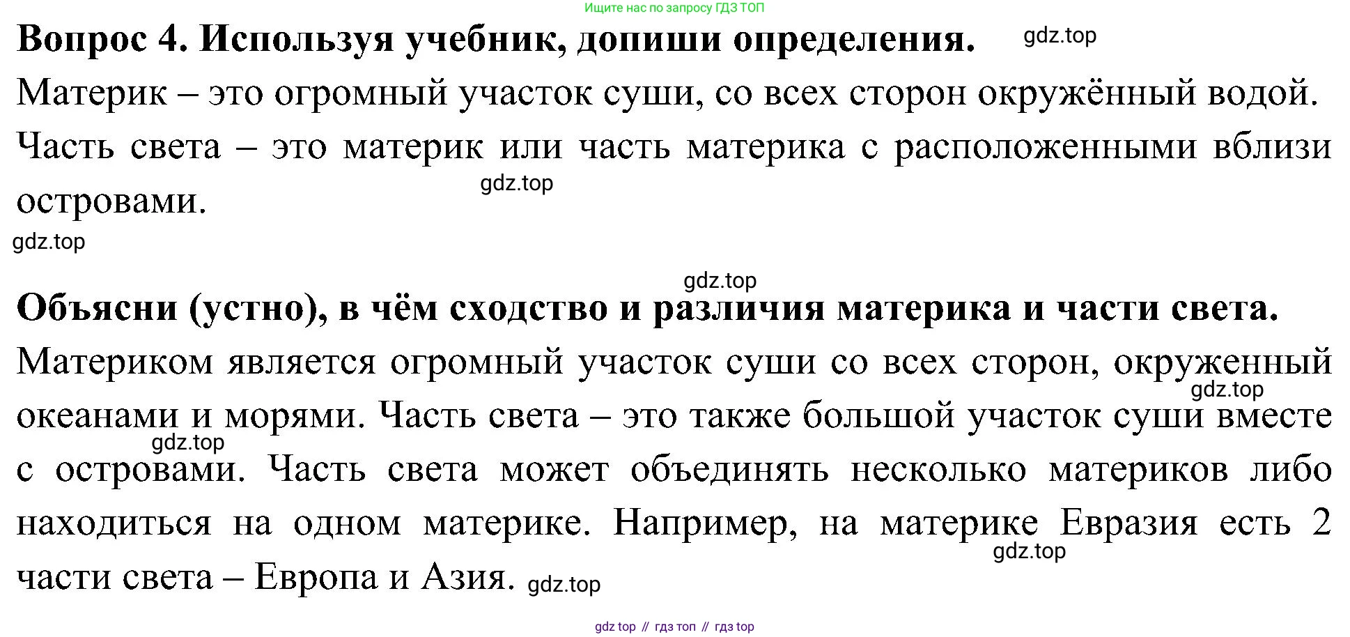 Окружающий мир, 3 класс рабочая тетрадь, авторы: Плешаков Андрей Анатольевич, Новицкая Марина Юрьевна, издательство Просвещение, Москва, 2019, белого цвета, Часть 1, страница 22, номер 4, Решение