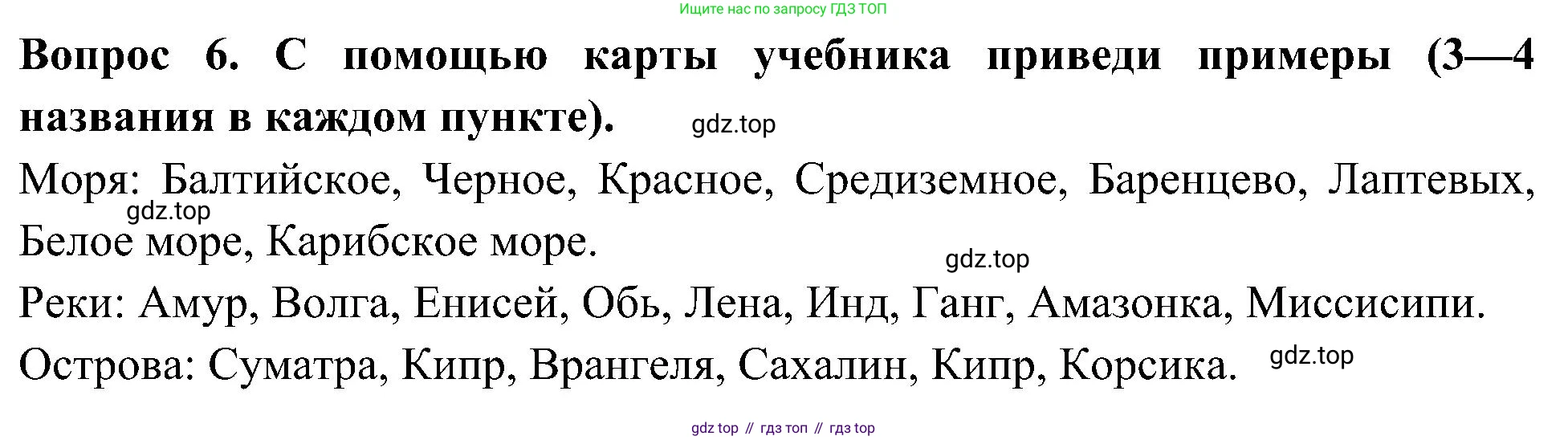 Окружающий мир, 3 класс рабочая тетрадь, авторы: Плешаков Андрей Анатольевич, Новицкая Марина Юрьевна, издательство Просвещение, Москва, 2019, белого цвета, Часть 1, страница 23, номер 6, Решение