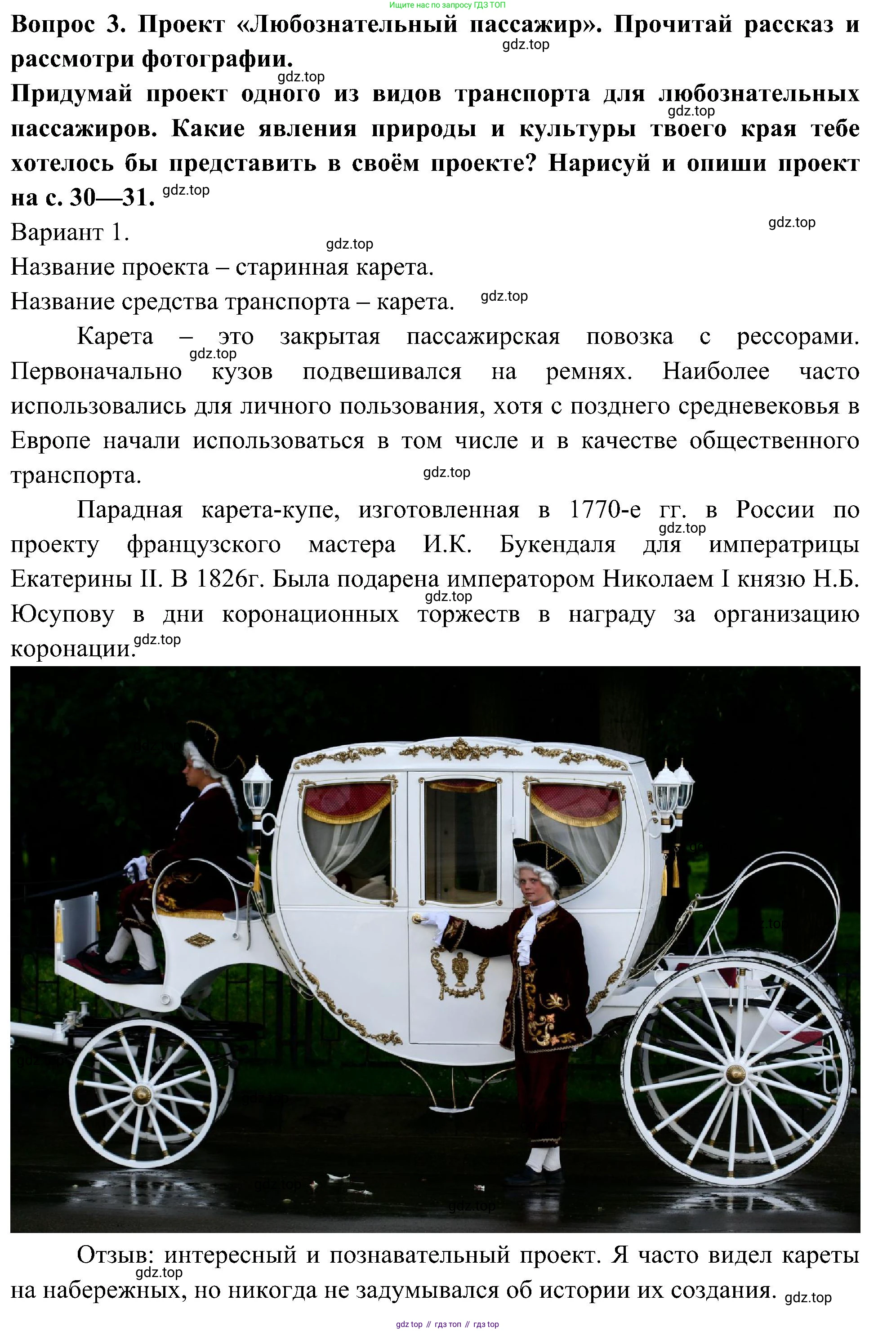 Окружающий мир, 3 класс рабочая тетрадь, авторы: Плешаков Андрей Анатольевич, Новицкая Марина Юрьевна, издательство Просвещение, Москва, 2019, белого цвета, Часть 1, страница 29, номер 3, Решение