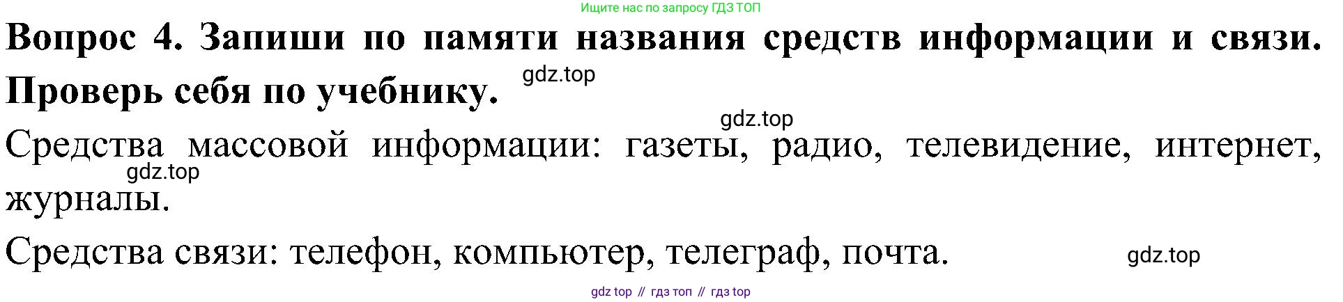Окружающий мир, 3 класс рабочая тетрадь, авторы: Плешаков Андрей Анатольевич, Новицкая Марина Юрьевна, издательство Просвещение, Москва, 2019, белого цвета, Часть 1, страница 33, номер 4, Решение