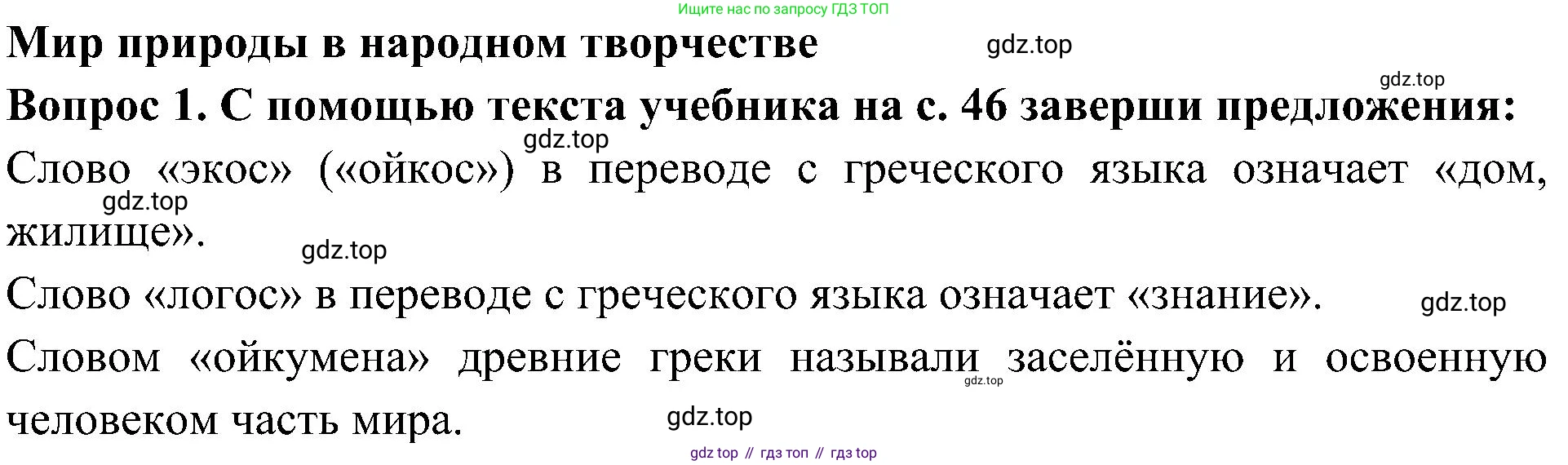 Окружающий мир, 3 класс рабочая тетрадь, авторы: Плешаков Андрей Анатольевич, Новицкая Марина Юрьевна, издательство Просвещение, Москва, 2019, белого цвета, Часть 1, страница 34, номер 1, Решение