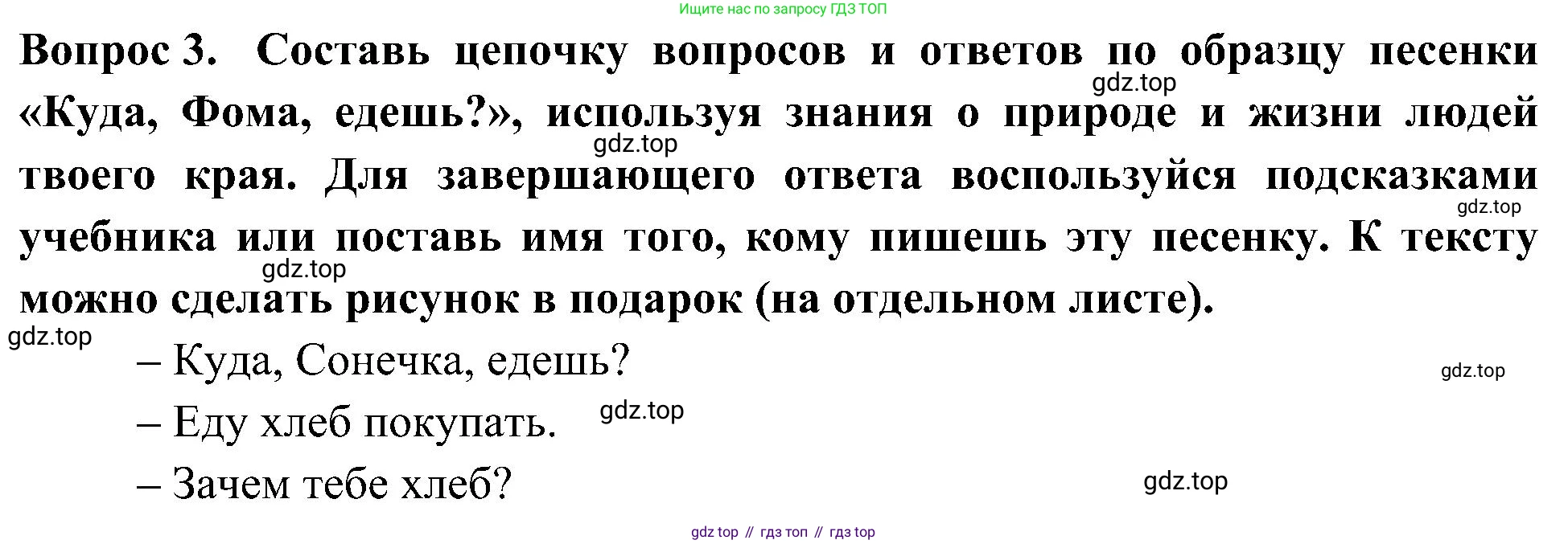 Окружающий мир, 3 класс рабочая тетрадь, авторы: Плешаков Андрей Анатольевич, Новицкая Марина Юрьевна, издательство Просвещение, Москва, 2019, белого цвета, Часть 1, страница 34, номер 3, Решение