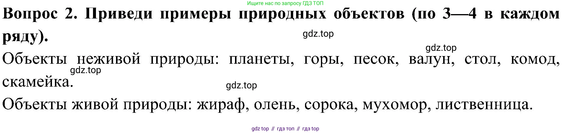 Окружающий мир, 3 класс рабочая тетрадь, авторы: Плешаков Андрей Анатольевич, Новицкая Марина Юрьевна, издательство Просвещение, Москва, 2019, белого цвета, Часть 1, страница 36, номер 2, Решение