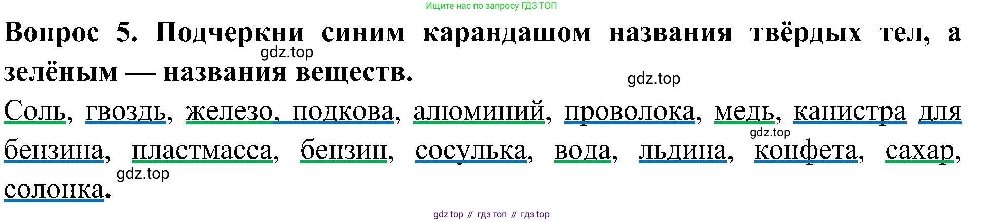 Окружающий мир, 3 класс рабочая тетрадь, авторы: Плешаков Андрей Анатольевич, Новицкая Марина Юрьевна, издательство Просвещение, Москва, 2019, белого цвета, Часть 1, страница 37, номер 5, Решение