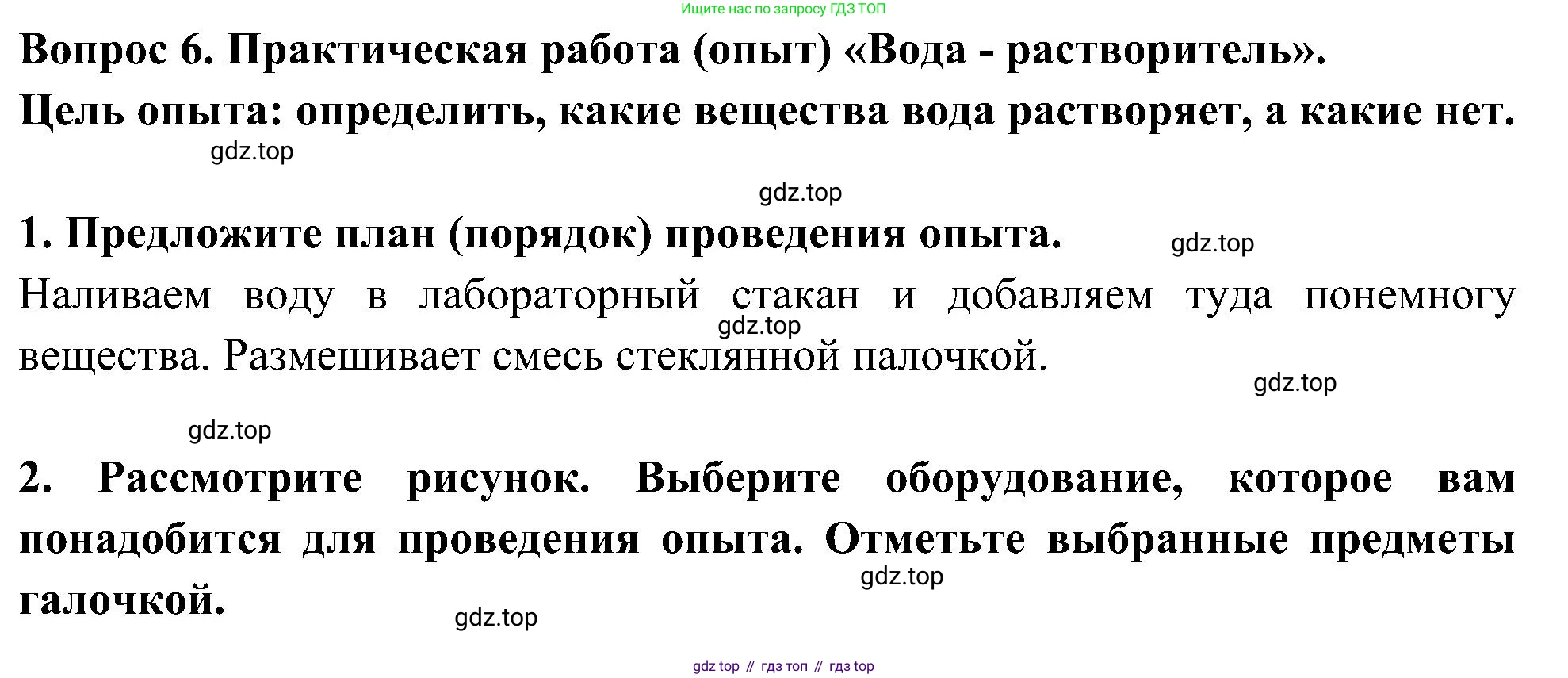 Окружающий мир, 3 класс рабочая тетрадь, авторы: Плешаков Андрей Анатольевич, Новицкая Марина Юрьевна, издательство Просвещение, Москва, 2019, белого цвета, Часть 1, страница 38, номер 6, Решение