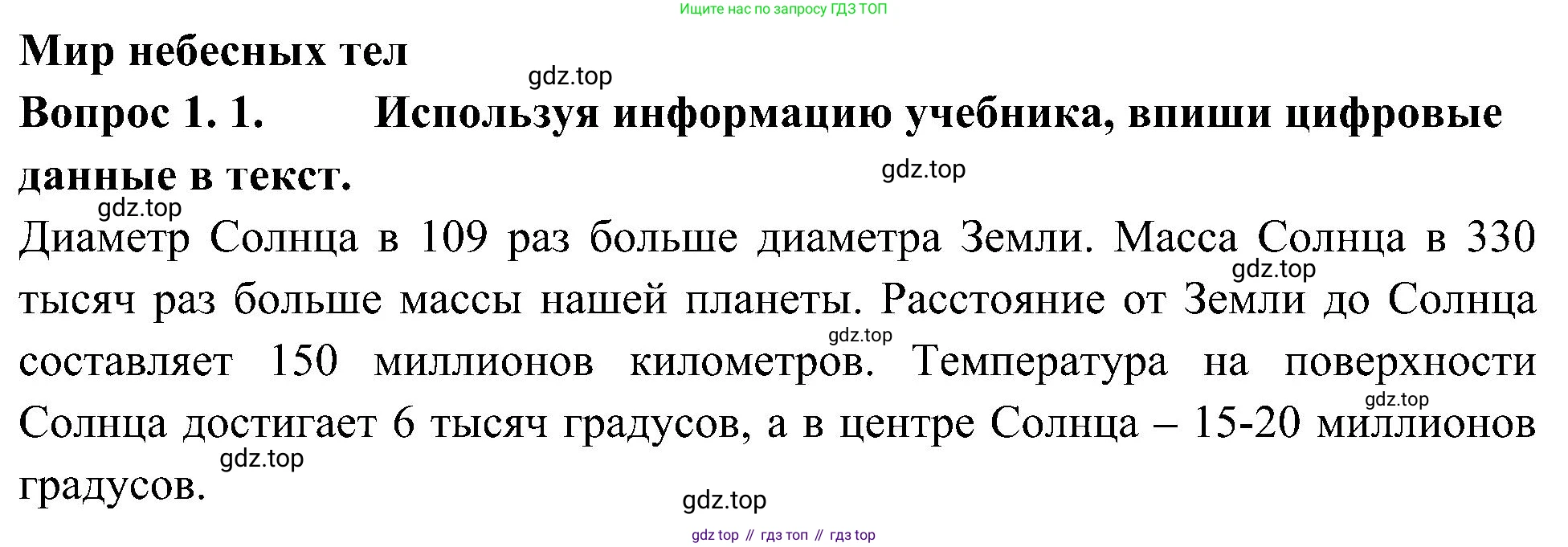 Окружающий мир, 3 класс рабочая тетрадь, авторы: Плешаков Андрей Анатольевич, Новицкая Марина Юрьевна, издательство Просвещение, Москва, 2019, белого цвета, Часть 1, страница 40, номер 1, Решение