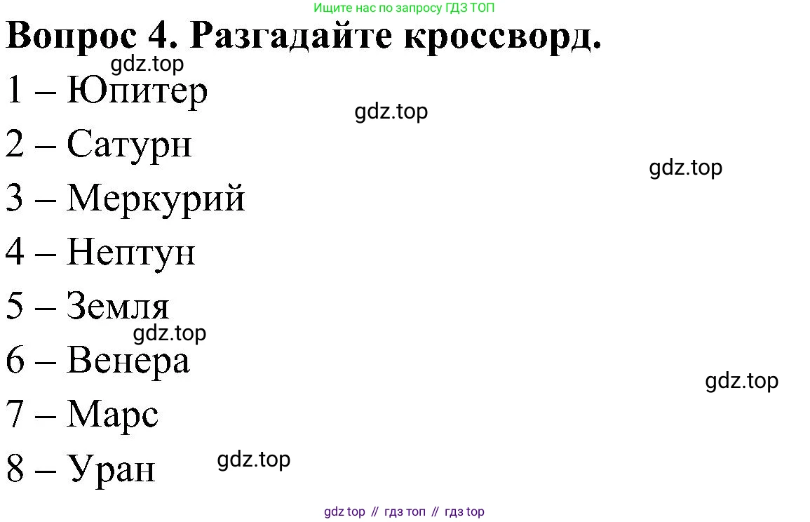 Окружающий мир, 3 класс рабочая тетрадь, авторы: Плешаков Андрей Анатольевич, Новицкая Марина Юрьевна, издательство Просвещение, Москва, 2019, белого цвета, Часть 1, страница 41, номер 4, Решение
