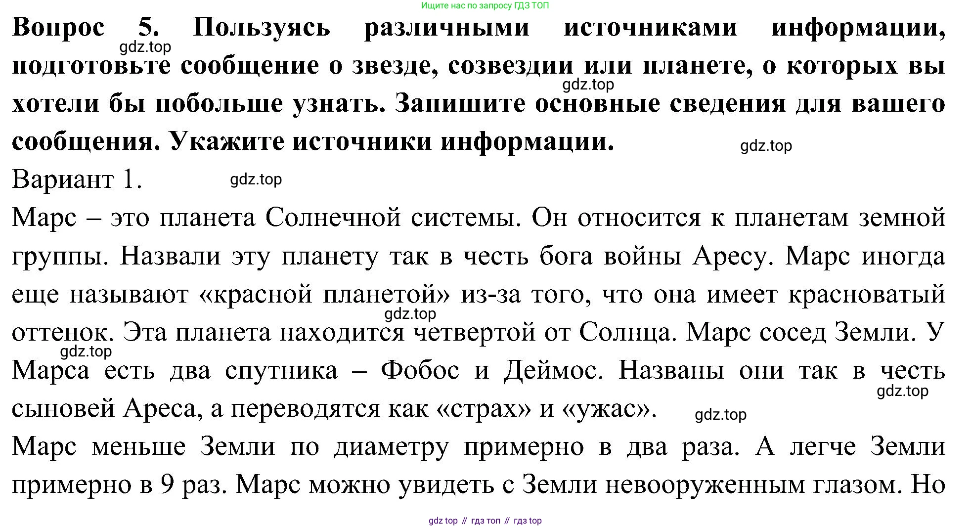 Окружающий мир, 3 класс рабочая тетрадь, авторы: Плешаков Андрей Анатольевич, Новицкая Марина Юрьевна, издательство Просвещение, Москва, 2019, белого цвета, Часть 1, страница 41, номер 5, Решение
