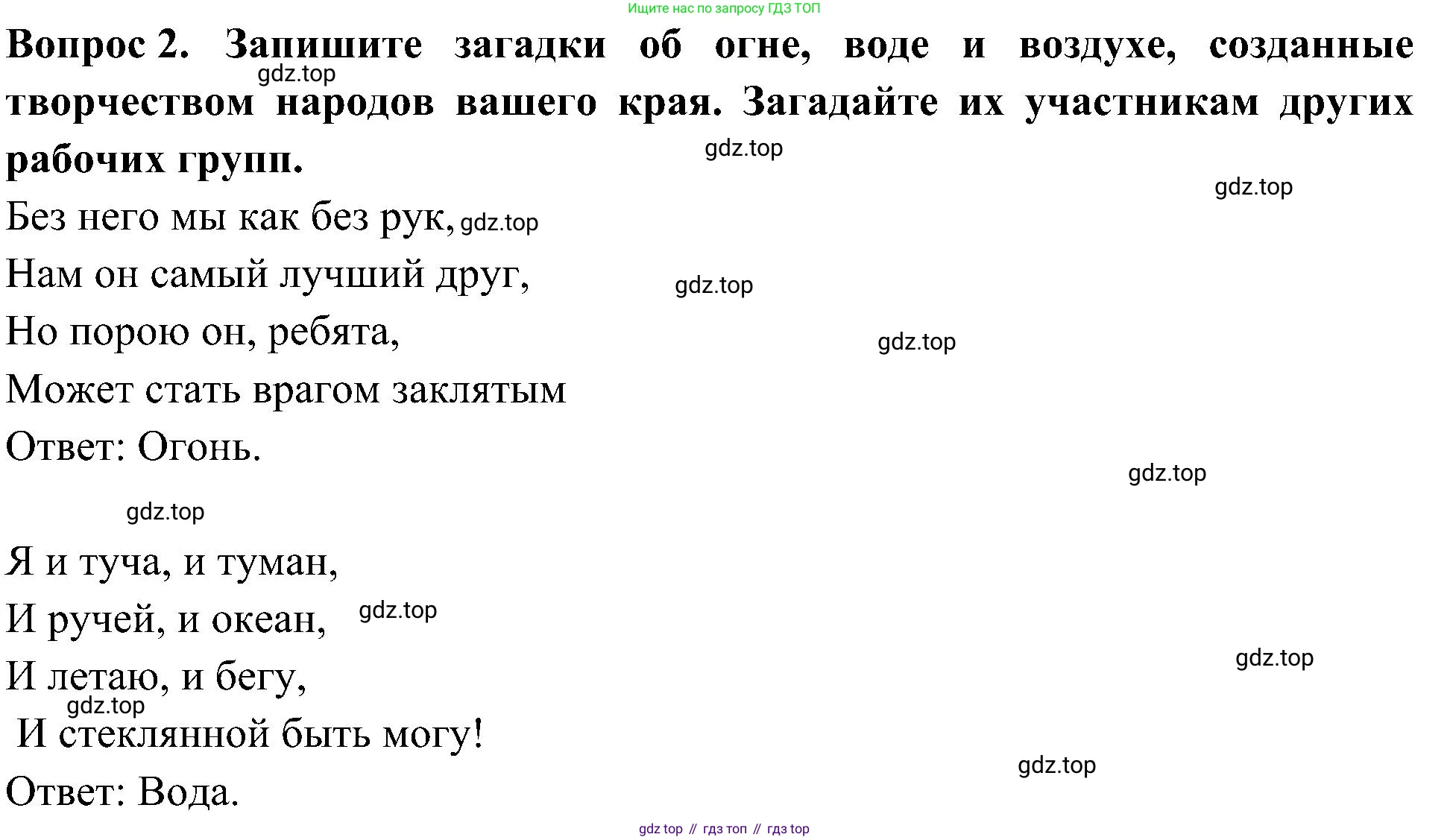 Окружающий мир, 3 класс рабочая тетрадь, авторы: Плешаков Андрей Анатольевич, Новицкая Марина Юрьевна, издательство Просвещение, Москва, 2019, белого цвета, Часть 1, страница 47, номер 2, Решение