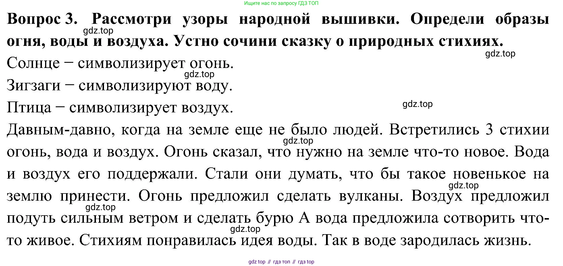 Окружающий мир, 3 класс рабочая тетрадь, авторы: Плешаков Андрей Анатольевич, Новицкая Марина Юрьевна, издательство Просвещение, Москва, 2019, белого цвета, Часть 1, страница 47, номер 3, Решение