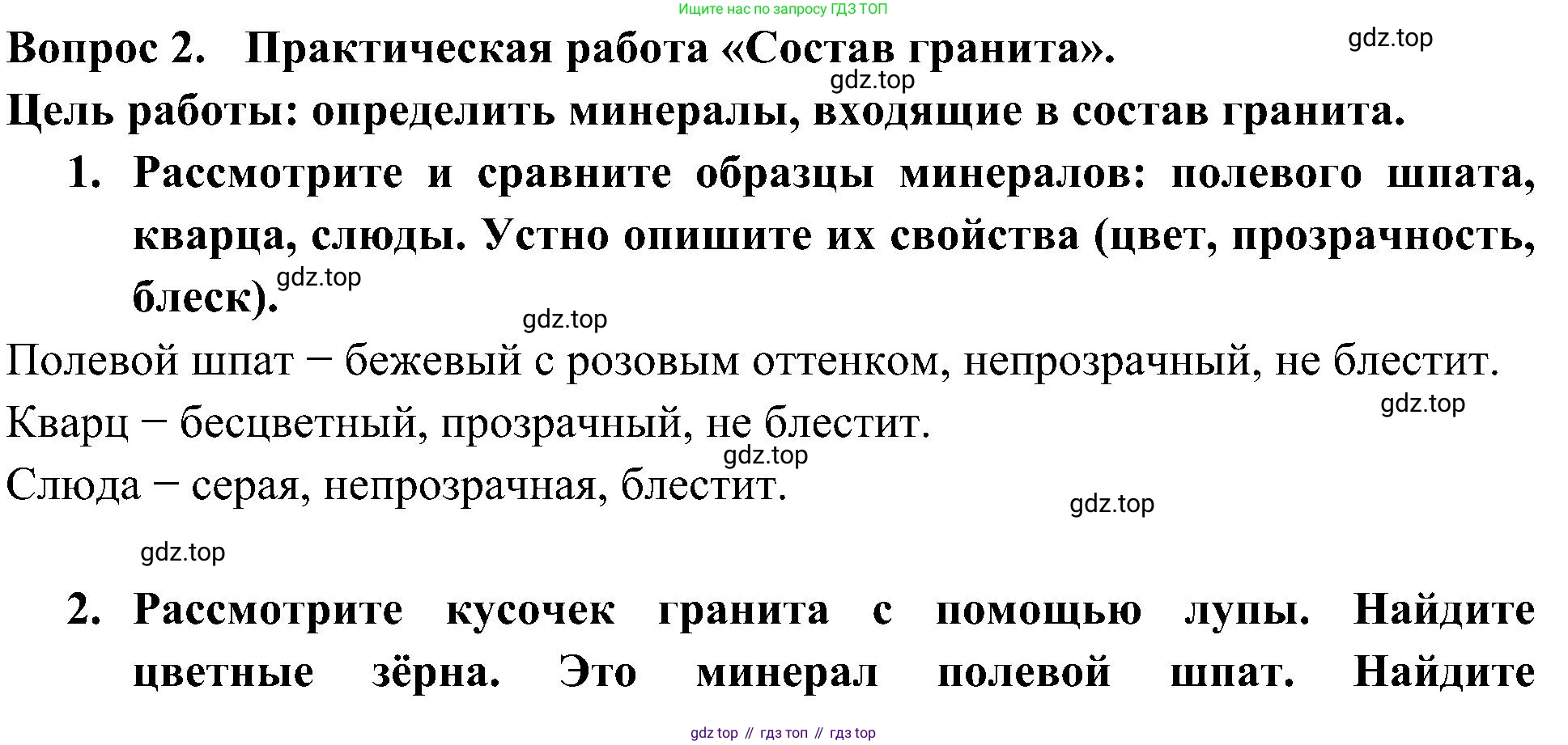 Окружающий мир, 3 класс рабочая тетрадь, авторы: Плешаков Андрей Анатольевич, Новицкая Марина Юрьевна, издательство Просвещение, Москва, 2019, белого цвета, Часть 1, страница 48, номер 2, Решение