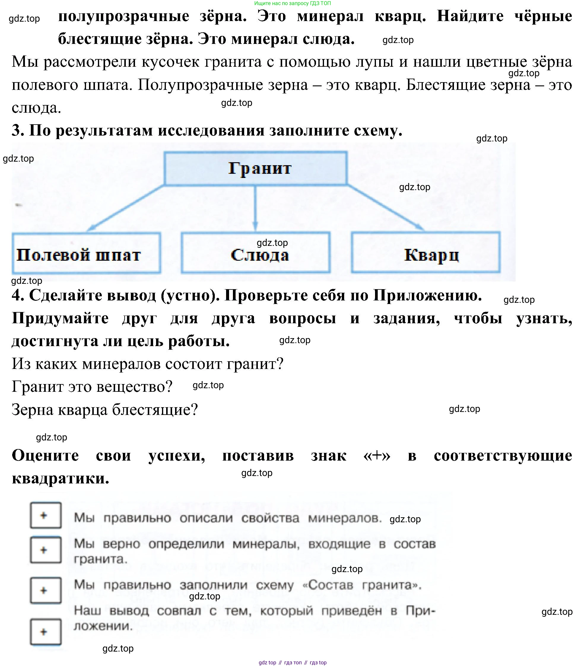 Окружающий мир, 3 класс рабочая тетрадь, авторы: Плешаков Андрей Анатольевич, Новицкая Марина Юрьевна, издательство Просвещение, Москва, 2019, белого цвета, Часть 1, страница 48, номер 2, Решение (продолжение 2)