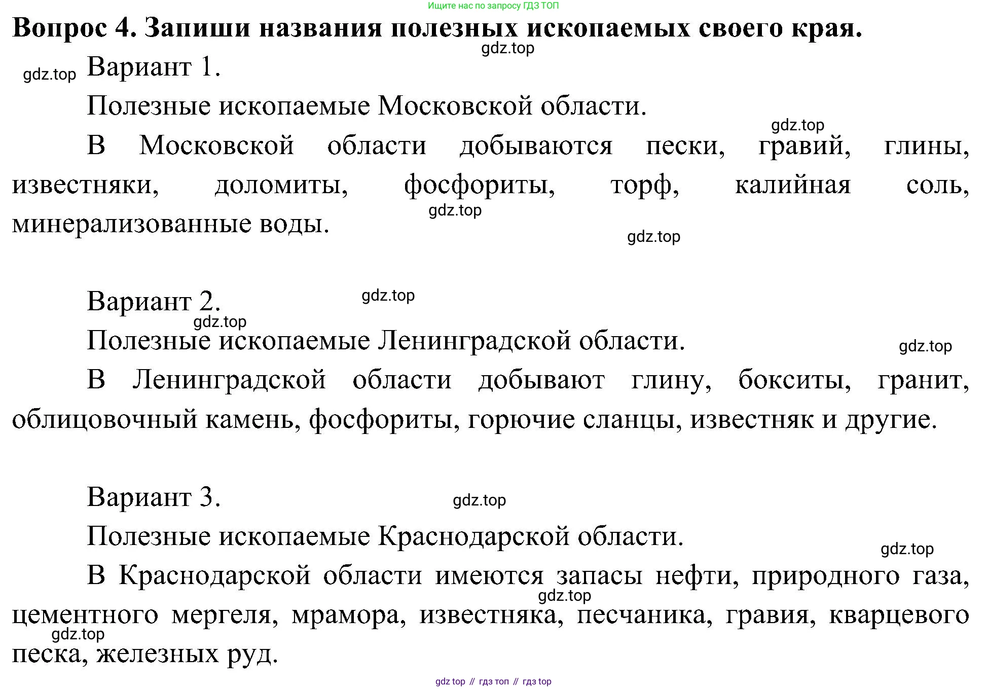 Окружающий мир, 3 класс рабочая тетрадь, авторы: Плешаков Андрей Анатольевич, Новицкая Марина Юрьевна, издательство Просвещение, Москва, 2019, белого цвета, Часть 1, страница 49, номер 4, Решение