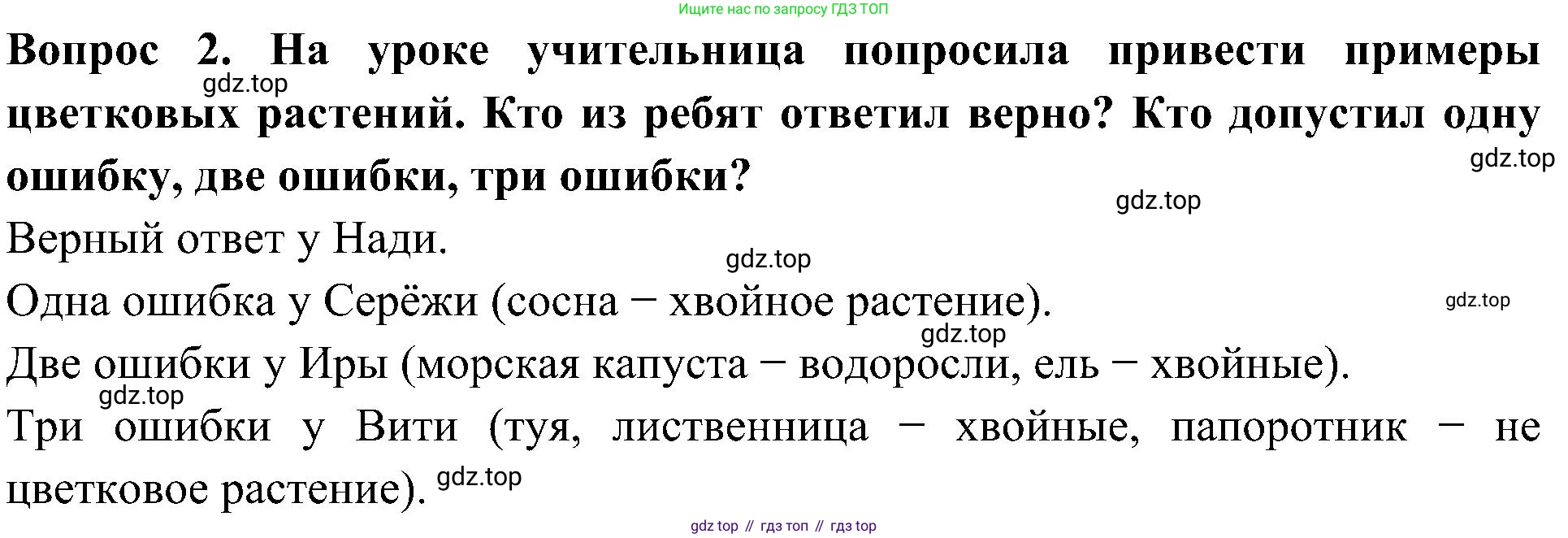 Окружающий мир, 3 класс рабочая тетрадь, авторы: Плешаков Андрей Анатольевич, Новицкая Марина Юрьевна, издательство Просвещение, Москва, 2019, белого цвета, Часть 1, страница 52, номер 2, Решение