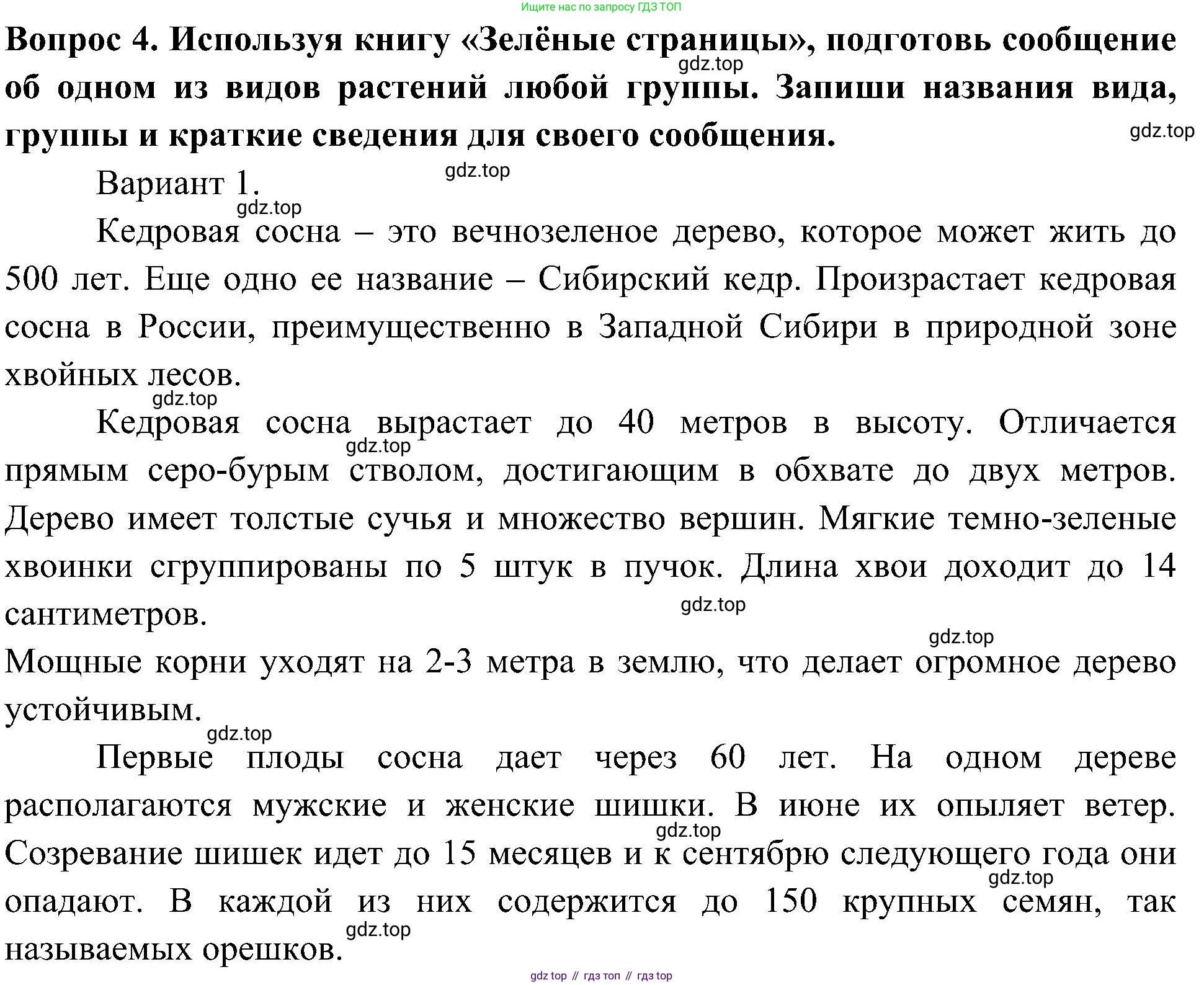 Окружающий мир, 3 класс рабочая тетрадь, авторы: Плешаков Андрей Анатольевич, Новицкая Марина Юрьевна, издательство Просвещение, Москва, 2019, белого цвета, Часть 1, страница 53, номер 4, Решение