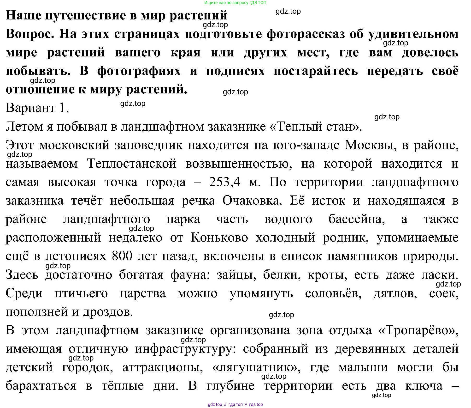Окружающий мир, 3 класс рабочая тетрадь, авторы: Плешаков Андрей Анатольевич, Новицкая Марина Юрьевна, издательство Просвещение, Москва, 2019, белого цвета, Часть 1, страница 54, Решение
