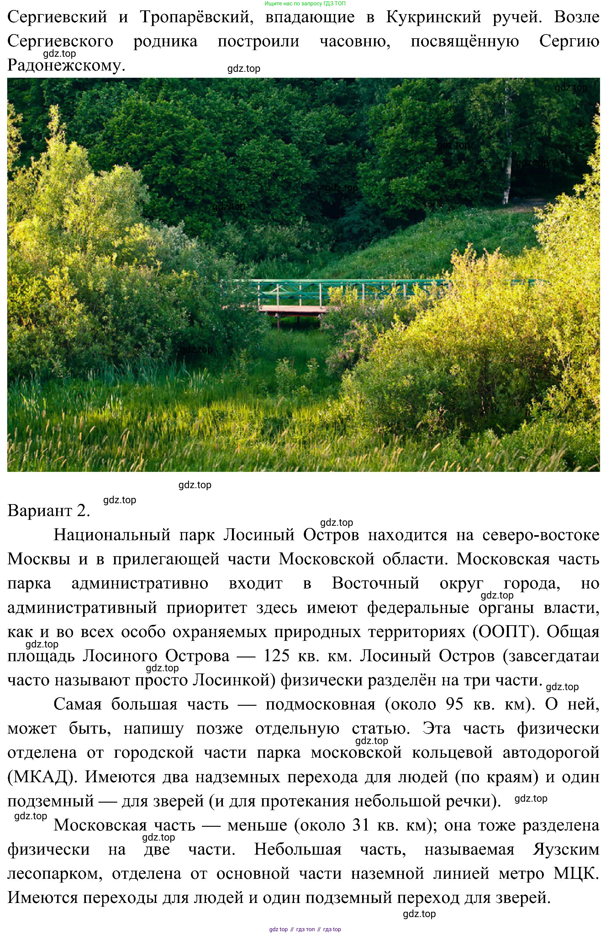 Окружающий мир, 3 класс рабочая тетрадь, авторы: Плешаков Андрей Анатольевич, Новицкая Марина Юрьевна, издательство Просвещение, Москва, 2019, белого цвета, Часть 1, страница 54, Решение (продолжение 2)