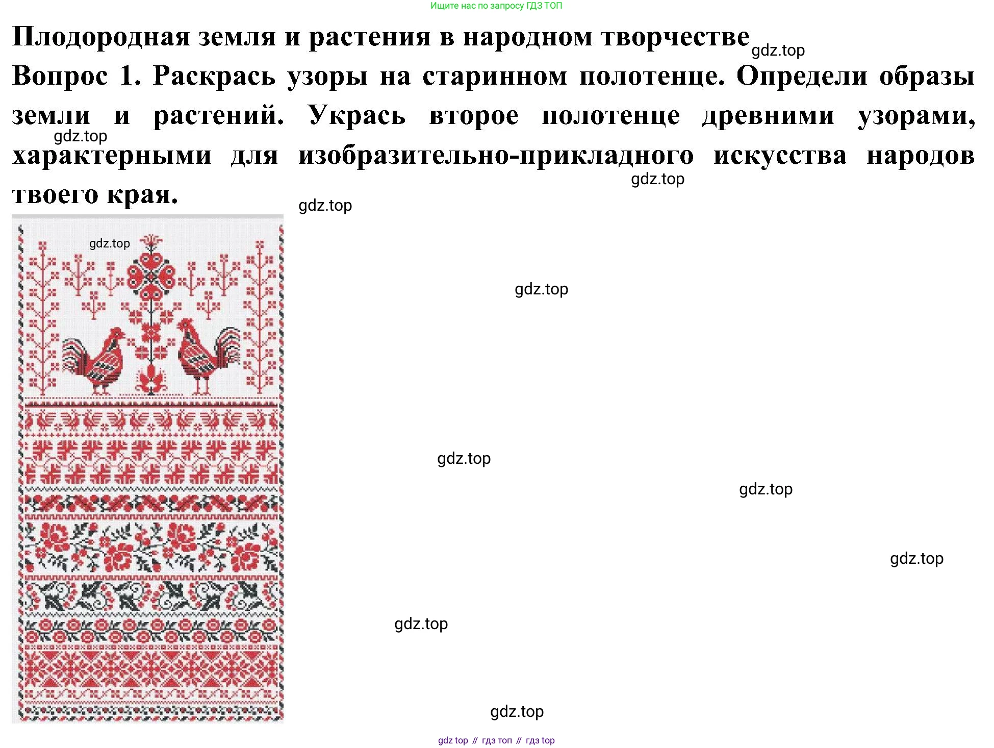 Окружающий мир, 3 класс рабочая тетрадь, авторы: Плешаков Андрей Анатольевич, Новицкая Марина Юрьевна, издательство Просвещение, Москва, 2019, белого цвета, Часть 1, страница 56, номер 1, Решение