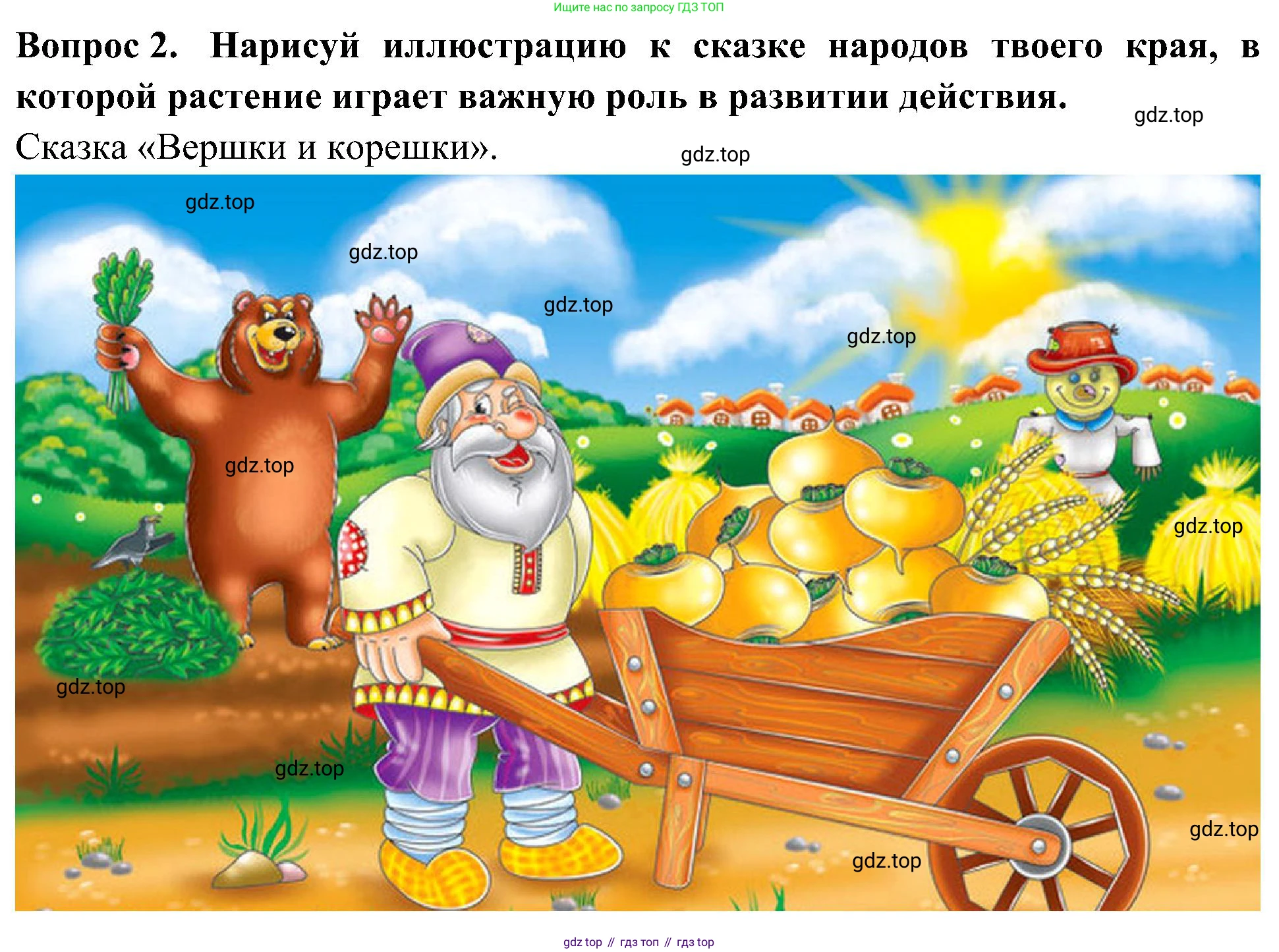 Окружающий мир, 3 класс рабочая тетрадь, авторы: Плешаков Андрей Анатольевич, Новицкая Марина Юрьевна, издательство Просвещение, Москва, 2019, белого цвета, Часть 1, страница 57, номер 2, Решение