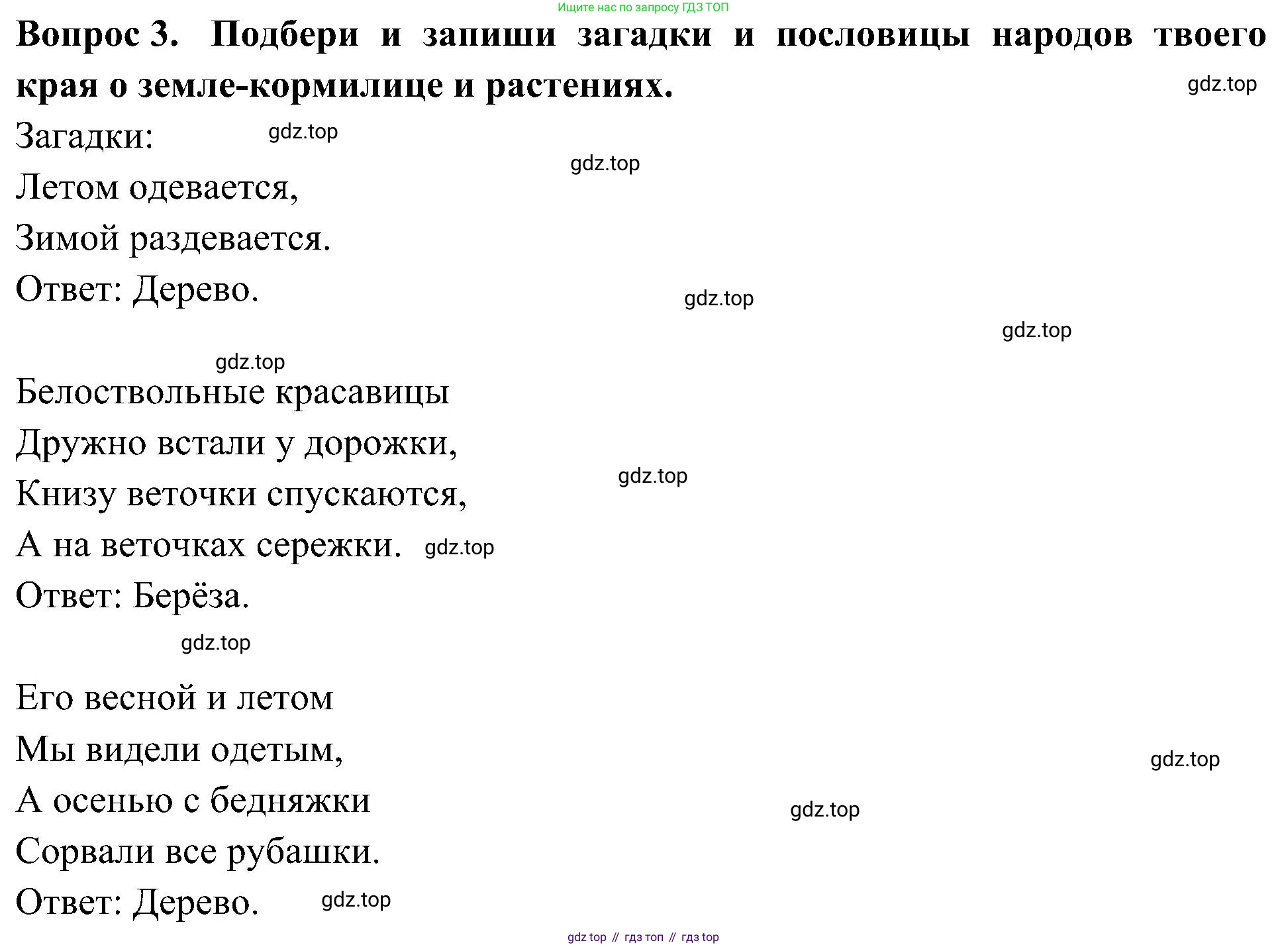 Окружающий мир, 3 класс рабочая тетрадь, авторы: Плешаков Андрей Анатольевич, Новицкая Марина Юрьевна, издательство Просвещение, Москва, 2019, белого цвета, Часть 1, страница 57, номер 3, Решение