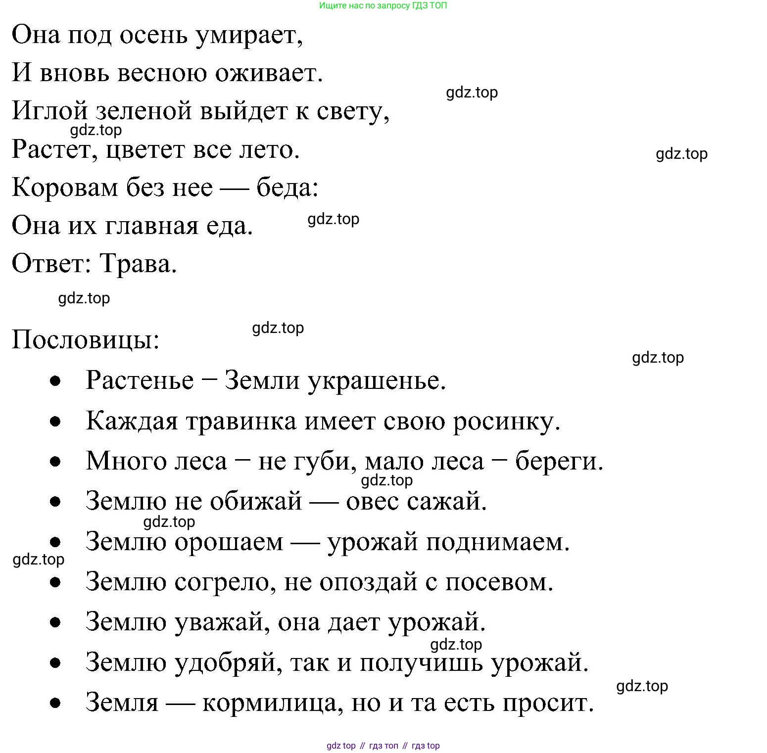 Окружающий мир, 3 класс рабочая тетрадь, авторы: Плешаков Андрей Анатольевич, Новицкая Марина Юрьевна, издательство Просвещение, Москва, 2019, белого цвета, Часть 1, страница 57, номер 3, Решение (продолжение 2)