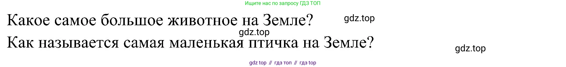 Окружающий мир, 3 класс рабочая тетрадь, авторы: Плешаков Андрей Анатольевич, Новицкая Марина Юрьевна, издательство Просвещение, Москва, 2019, белого цвета, Часть 1, страница 61, номер 5, Решение (продолжение 2)