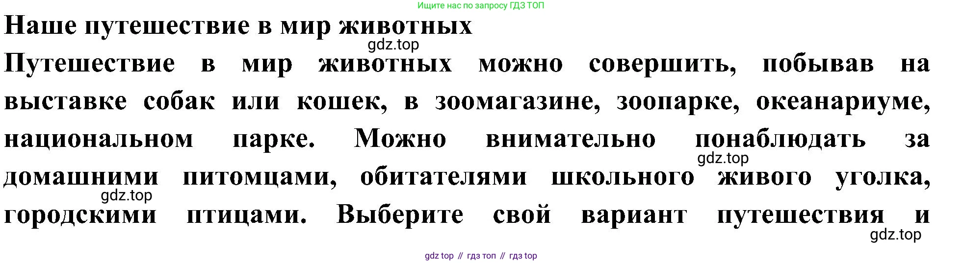 Окружающий мир, 3 класс рабочая тетрадь, авторы: Плешаков Андрей Анатольевич, Новицкая Марина Юрьевна, издательство Просвещение, Москва, 2019, белого цвета, Часть 1, страница 62, Решение