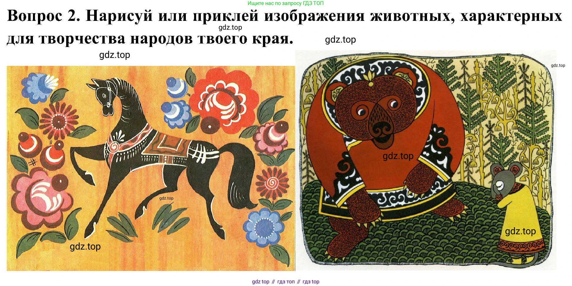 Окружающий мир, 3 класс рабочая тетрадь, авторы: Плешаков Андрей Анатольевич, Новицкая Марина Юрьевна, издательство Просвещение, Москва, 2019, белого цвета, Часть 1, страница 64, номер 2, Решение
