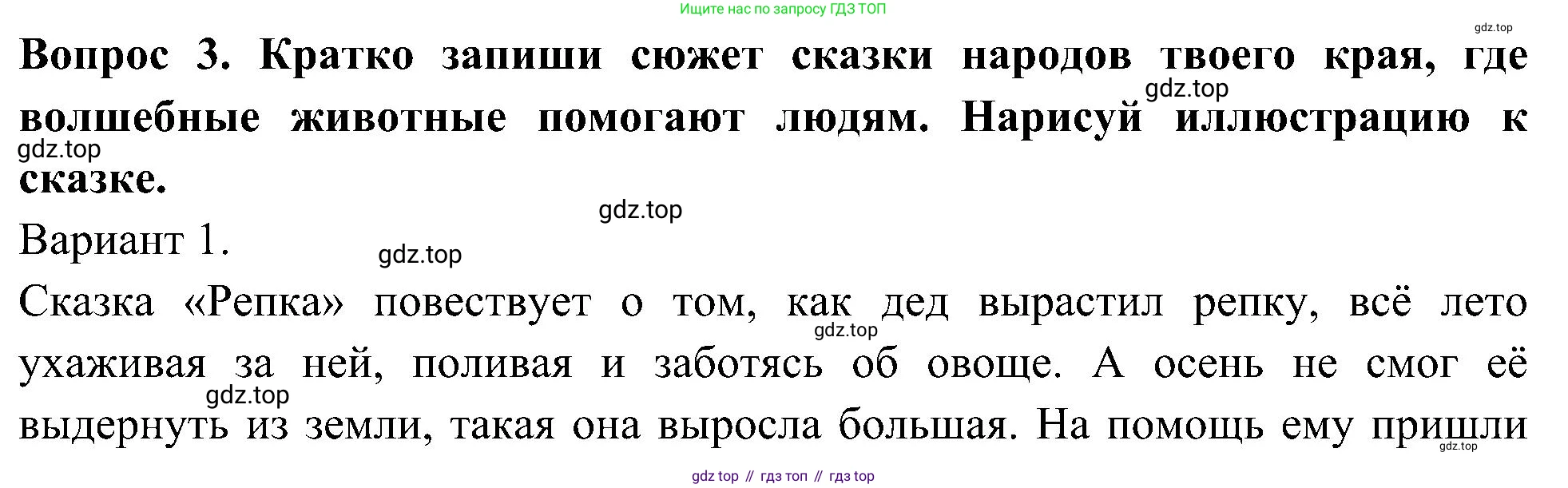 Окружающий мир, 3 класс рабочая тетрадь, авторы: Плешаков Андрей Анатольевич, Новицкая Марина Юрьевна, издательство Просвещение, Москва, 2019, белого цвета, Часть 1, страница 65, номер 3, Решение