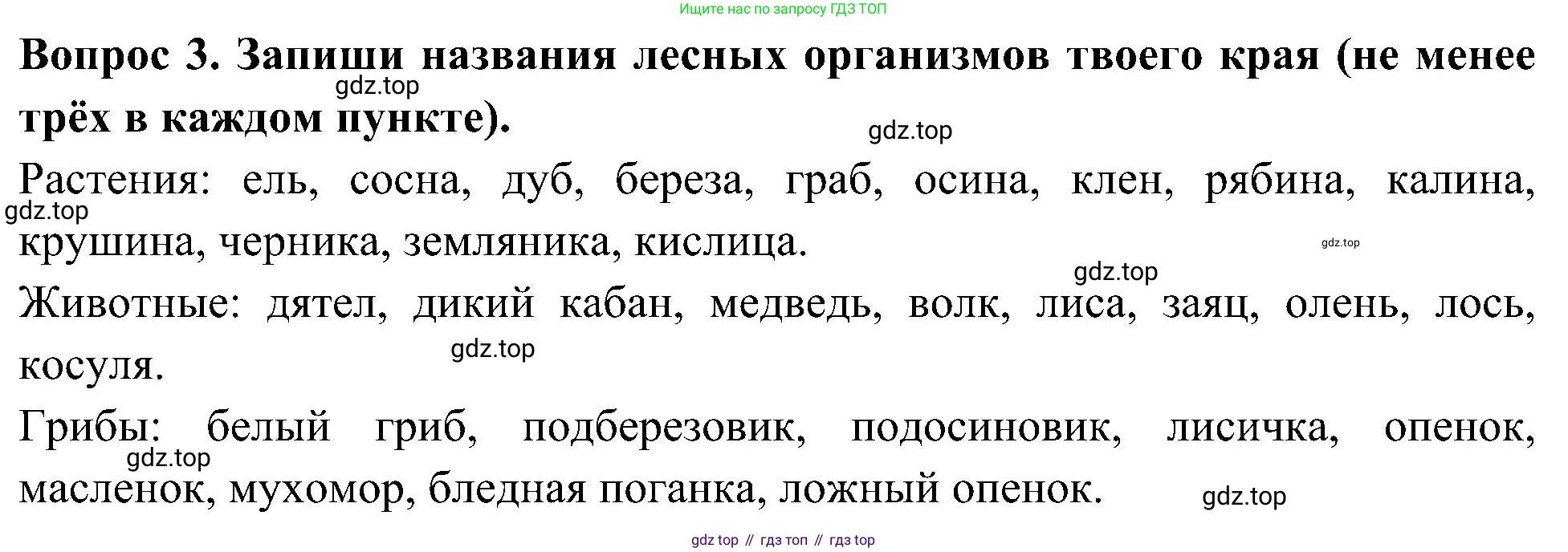 Окружающий мир, 3 класс рабочая тетрадь, авторы: Плешаков Андрей Анатольевич, Новицкая Марина Юрьевна, издательство Просвещение, Москва, 2019, белого цвета, Часть 1, страница 69, номер 3, Решение