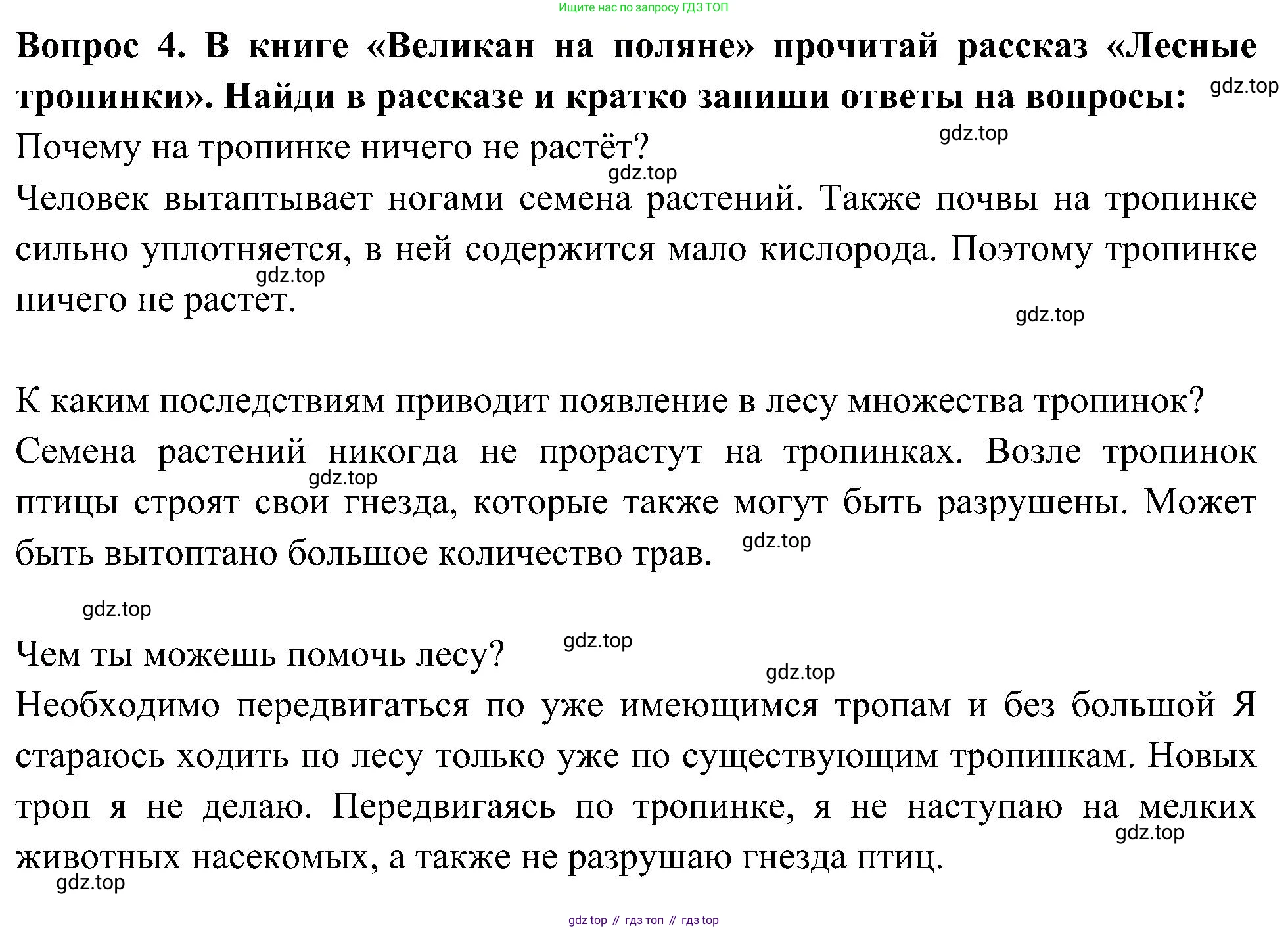 Окружающий мир, 3 класс рабочая тетрадь, авторы: Плешаков Андрей Анатольевич, Новицкая Марина Юрьевна, издательство Просвещение, Москва, 2019, белого цвета, Часть 1, страница 69, номер 4, Решение
