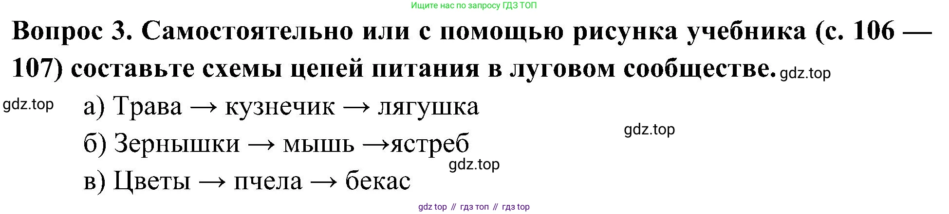 Окружающий мир, 3 класс рабочая тетрадь, авторы: Плешаков Андрей Анатольевич, Новицкая Марина Юрьевна, издательство Просвещение, Москва, 2019, белого цвета, Часть 1, страница 72, номер 3, Решение