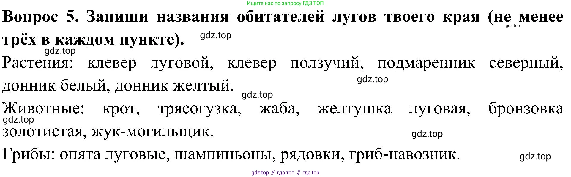 Окружающий мир, 3 класс рабочая тетрадь, авторы: Плешаков Андрей Анатольевич, Новицкая Марина Юрьевна, издательство Просвещение, Москва, 2019, белого цвета, Часть 1, страница 72, номер 5, Решение