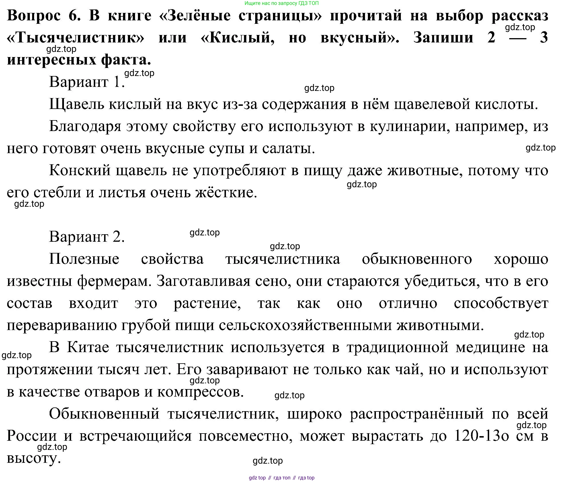 Окружающий мир, 3 класс рабочая тетрадь, авторы: Плешаков Андрей Анатольевич, Новицкая Марина Юрьевна, издательство Просвещение, Москва, 2019, белого цвета, Часть 1, страница 73, номер 6, Решение