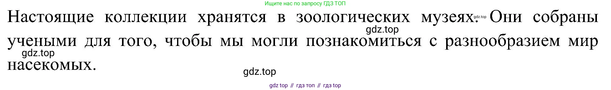 Окружающий мир, 3 класс рабочая тетрадь, авторы: Плешаков Андрей Анатольевич, Новицкая Марина Юрьевна, издательство Просвещение, Москва, 2019, белого цвета, Часть 1, страница 73, номер 7, Решение (продолжение 2)