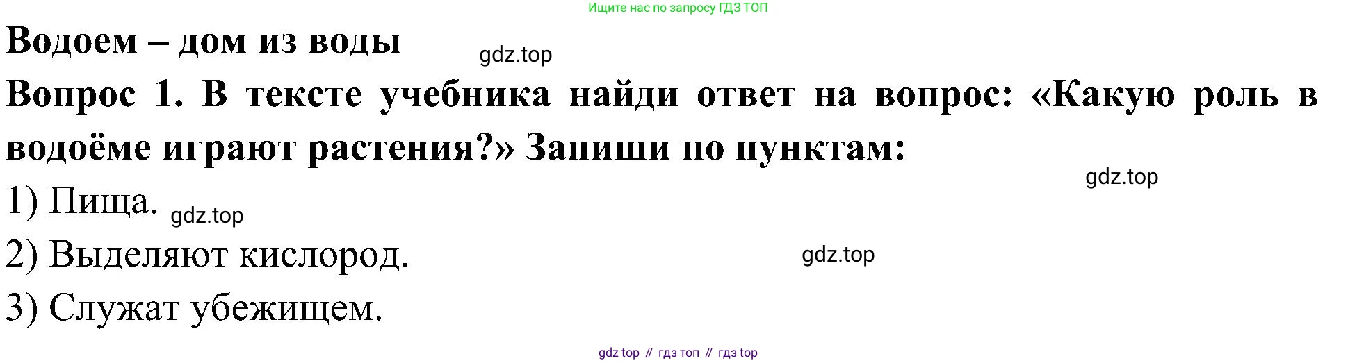 Окружающий мир, 3 класс рабочая тетрадь, авторы: Плешаков Андрей Анатольевич, Новицкая Марина Юрьевна, издательство Просвещение, Москва, 2019, белого цвета, Часть 1, страница 74, номер 1, Решение