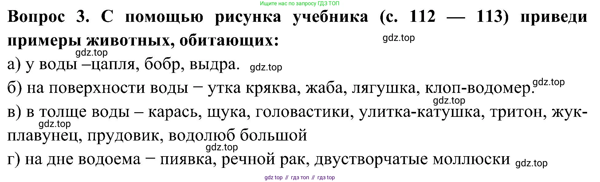 Окружающий мир, 3 класс рабочая тетрадь, авторы: Плешаков Андрей Анатольевич, Новицкая Марина Юрьевна, издательство Просвещение, Москва, 2019, белого цвета, Часть 1, страница 74, номер 3, Решение