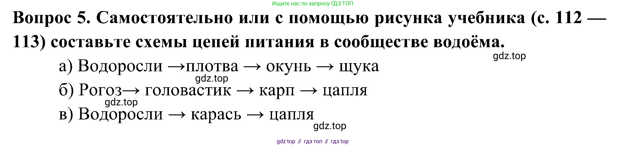 Окружающий мир, 3 класс рабочая тетрадь, авторы: Плешаков Андрей Анатольевич, Новицкая Марина Юрьевна, издательство Просвещение, Москва, 2019, белого цвета, Часть 1, страница 76, номер 5, Решение