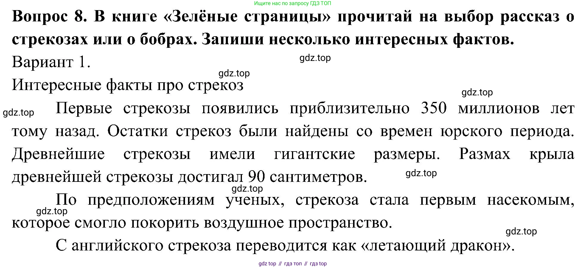Окружающий мир, 3 класс рабочая тетрадь, авторы: Плешаков Андрей Анатольевич, Новицкая Марина Юрьевна, издательство Просвещение, Москва, 2019, белого цвета, Часть 1, страница 77, номер 8, Решение