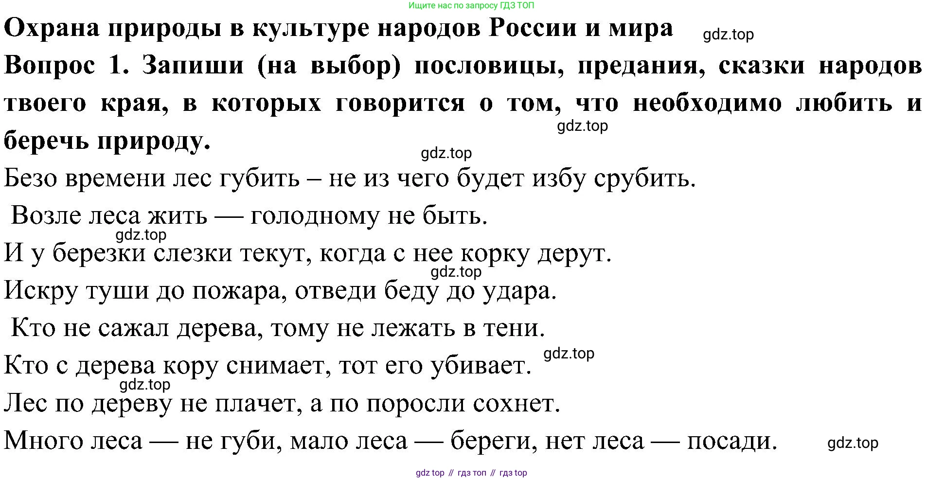 Окружающий мир, 3 класс рабочая тетрадь, авторы: Плешаков Андрей Анатольевич, Новицкая Марина Юрьевна, издательство Просвещение, Москва, 2019, белого цвета, Часть 1, страница 82, номер 1, Решение