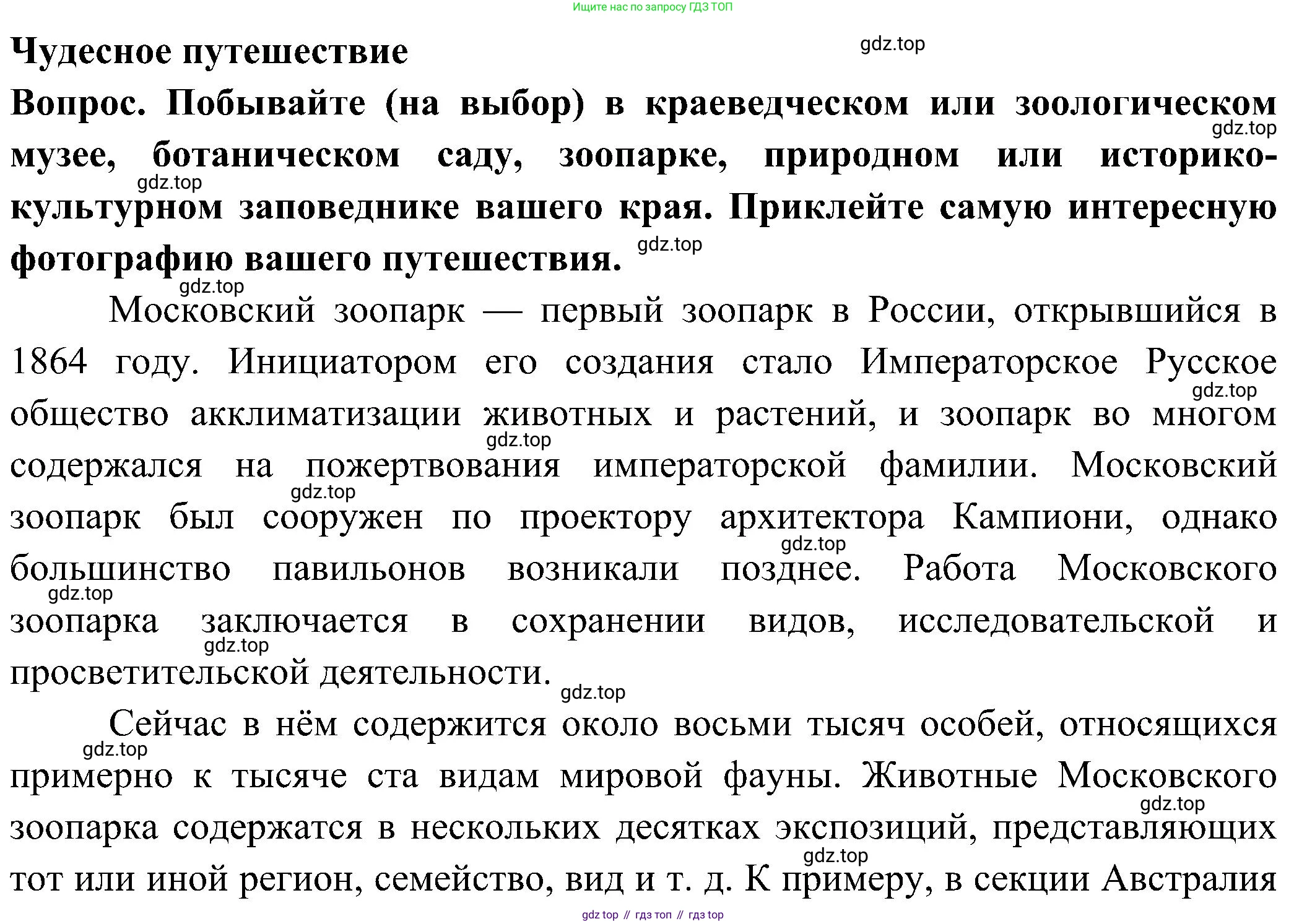 Окружающий мир, 3 класс рабочая тетрадь, авторы: Плешаков Андрей Анатольевич, Новицкая Марина Юрьевна, издательство Просвещение, Москва, 2019, белого цвета, Часть 1, страница 84, Решение