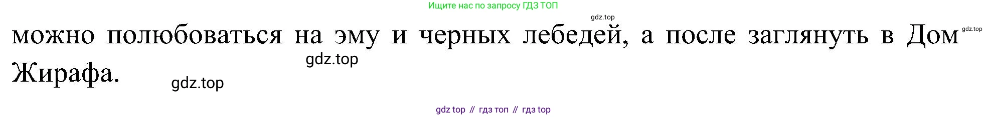 Окружающий мир, 3 класс рабочая тетрадь, авторы: Плешаков Андрей Анатольевич, Новицкая Марина Юрьевна, издательство Просвещение, Москва, 2019, белого цвета, Часть 1, страница 84, Решение (продолжение 2)