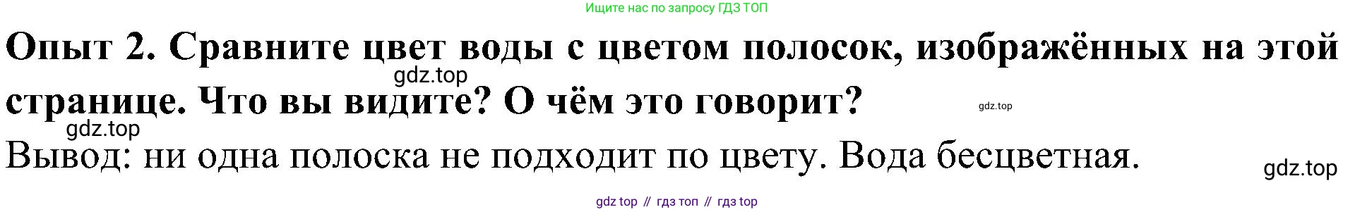 Окружающий мир, 3 класс рабочая тетрадь, авторы: Плешаков Андрей Анатольевич, Новицкая Марина Юрьевна, издательство Просвещение, Москва, 2019, белого цвета, Часть 1, страница 44, номер 2, Решение