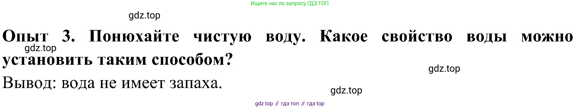 Окружающий мир, 3 класс рабочая тетрадь, авторы: Плешаков Андрей Анатольевич, Новицкая Марина Юрьевна, издательство Просвещение, Москва, 2019, белого цвета, Часть 1, страница 45, номер 3, Решение