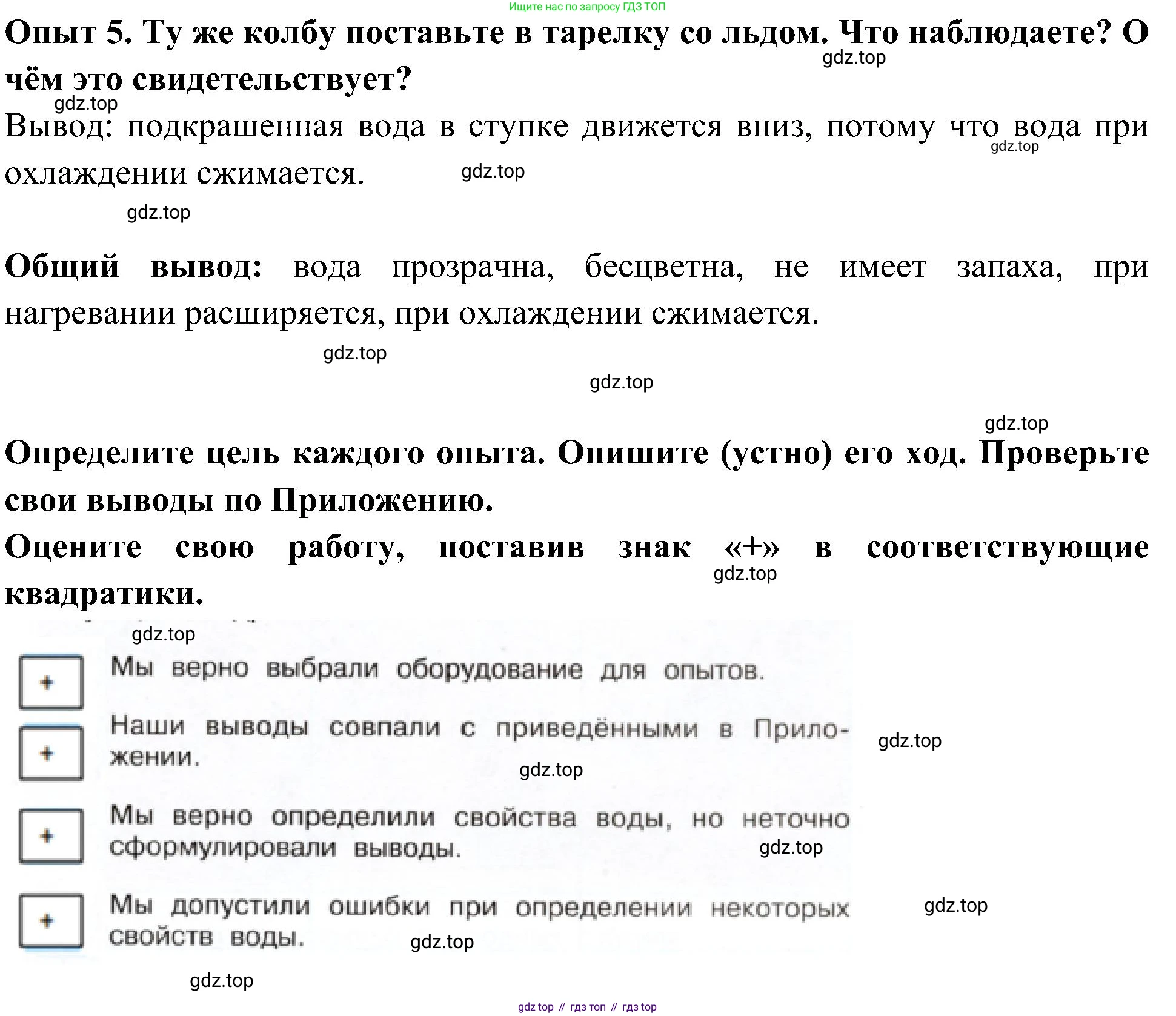 Окружающий мир, 3 класс рабочая тетрадь, авторы: Плешаков Андрей Анатольевич, Новицкая Марина Юрьевна, издательство Просвещение, Москва, 2019, белого цвета, Часть 1, страница 45, номер 5, Решение