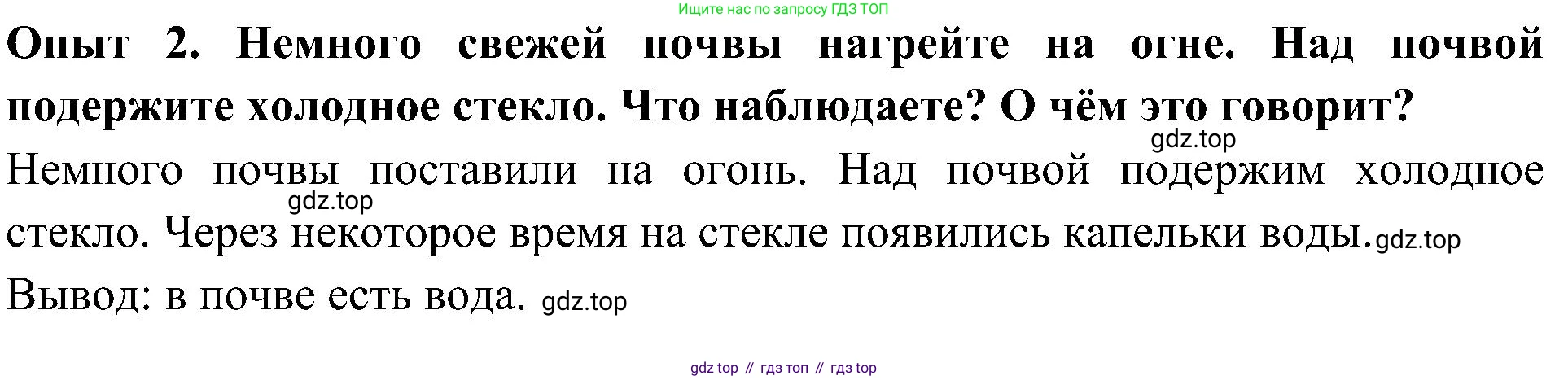 Окружающий мир, 3 класс рабочая тетрадь, авторы: Плешаков Андрей Анатольевич, Новицкая Марина Юрьевна, издательство Просвещение, Москва, 2019, белого цвета, Часть 1, страница 50, номер 2, Решение
