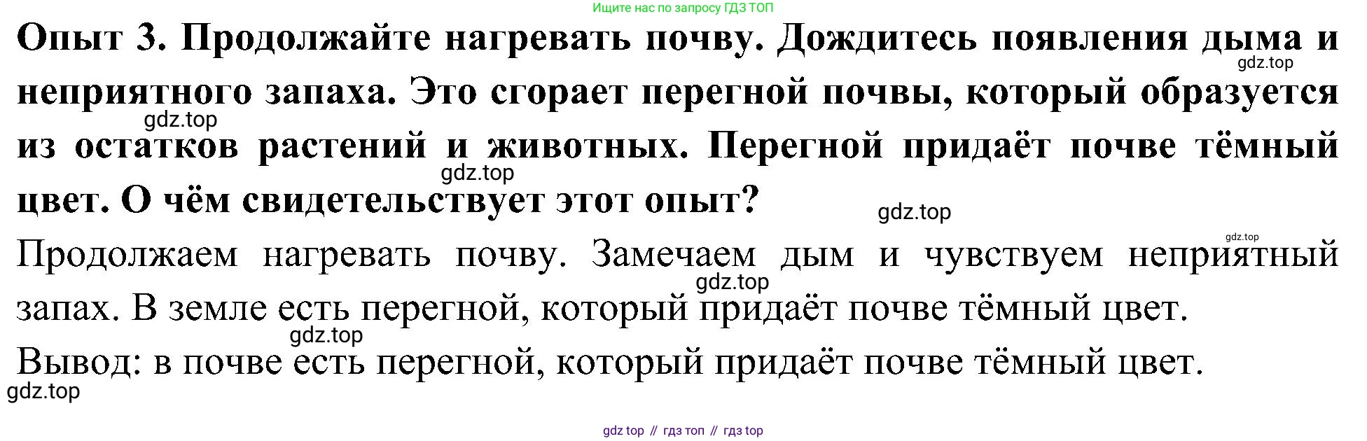 Окружающий мир, 3 класс рабочая тетрадь, авторы: Плешаков Андрей Анатольевич, Новицкая Марина Юрьевна, издательство Просвещение, Москва, 2019, белого цвета, Часть 1, страница 50, номер 3, Решение